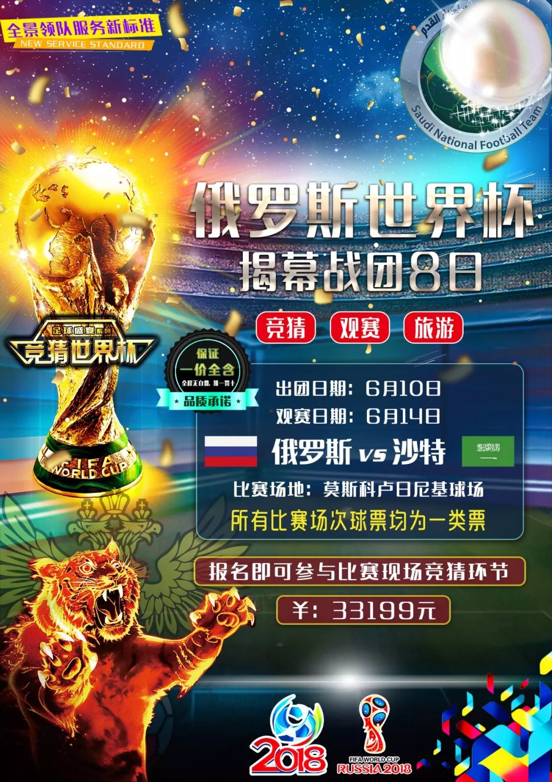 引发了球迷